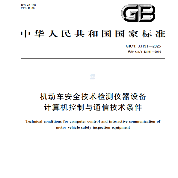 Anche tarafından ortaklaşa hazırlanan Revize Edilmiş Ulusal Standart Resmi Olarak Yayınlandı!